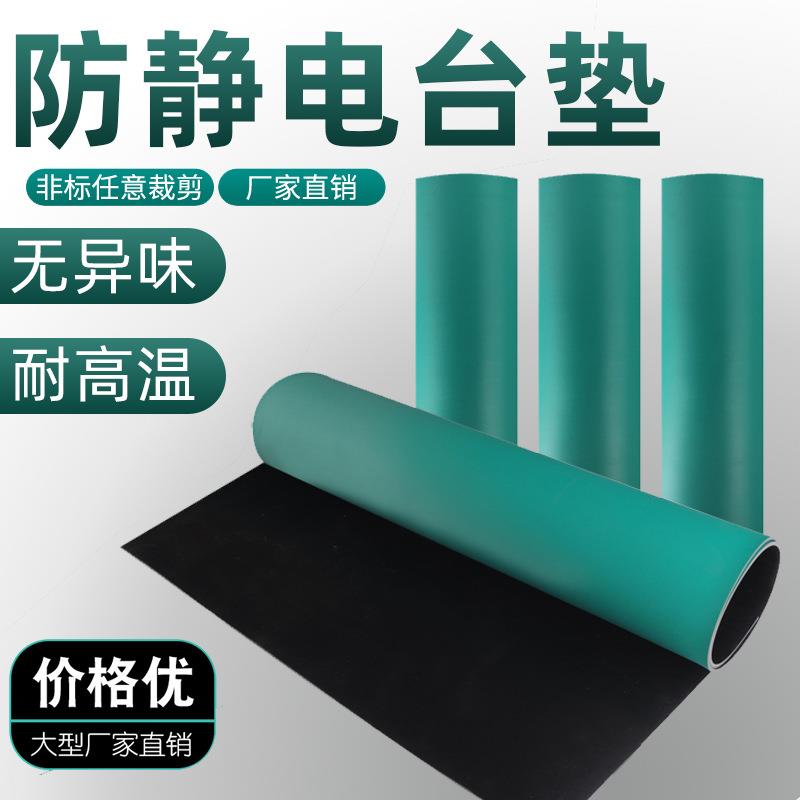 厂销抗静电橡胶垫实验室工作台抗划痕耐磨台垫绿色防静电橡胶板