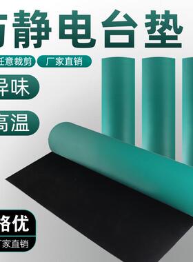 厂销抗静电橡胶垫实验室工作台抗划痕耐磨台垫绿色防静电橡胶板