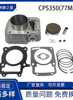 摩托车配件气缸CPS350气缸ItalikaVortx250172FMM活塞套缸77mm