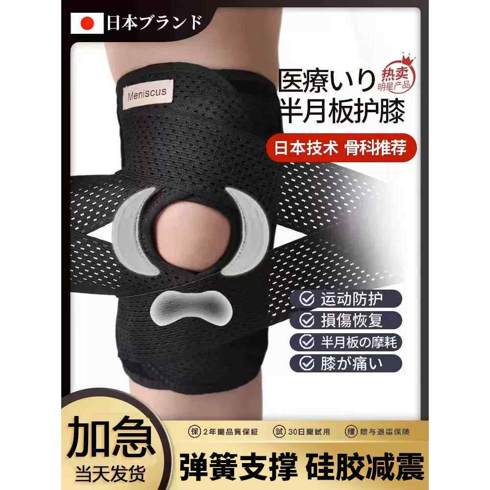 运动会关节膝盖护膝男款日本半月板损伤运动男女保护套髌骨带护具