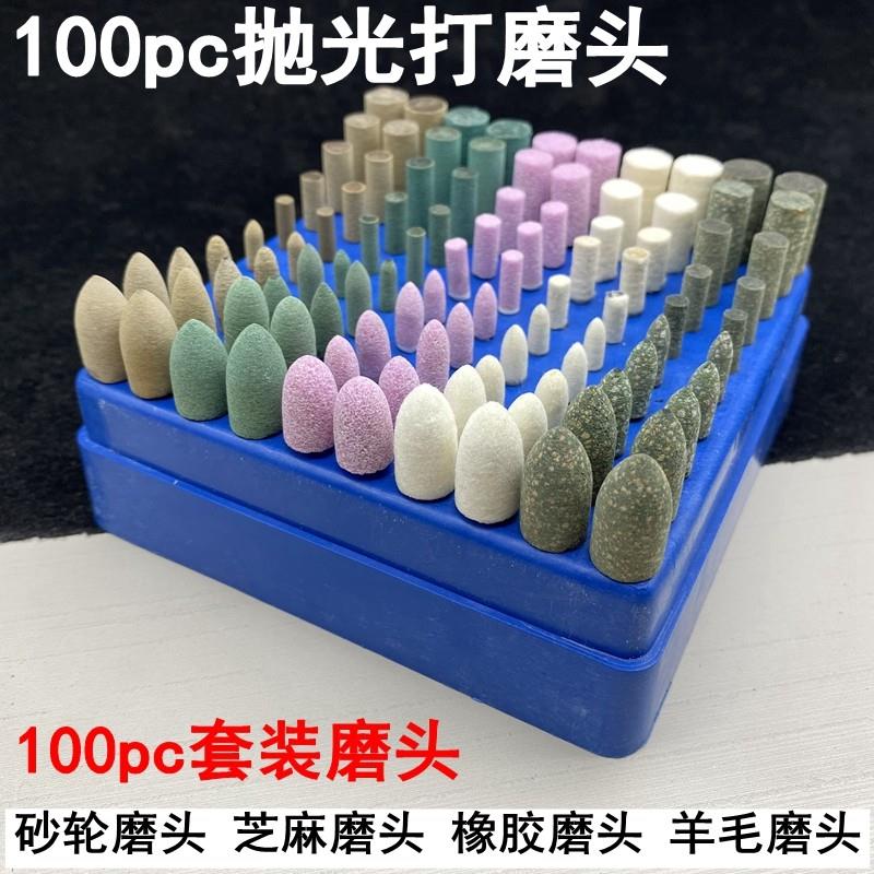 砂轮磨头橡胶芝麻羊毛牛皮磨头3柄套装100pcs盒装打磨镜面抛光头
