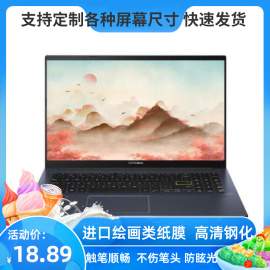 华硕vivobook15x15.6英寸笔记本，屏幕保护膜，触摸高清防指纹膜