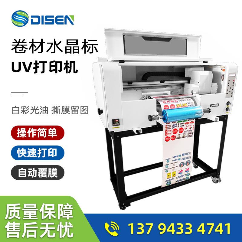 uv水晶标打印机logo塑料标签印刷机小型卷材转印贴打印覆膜一体机