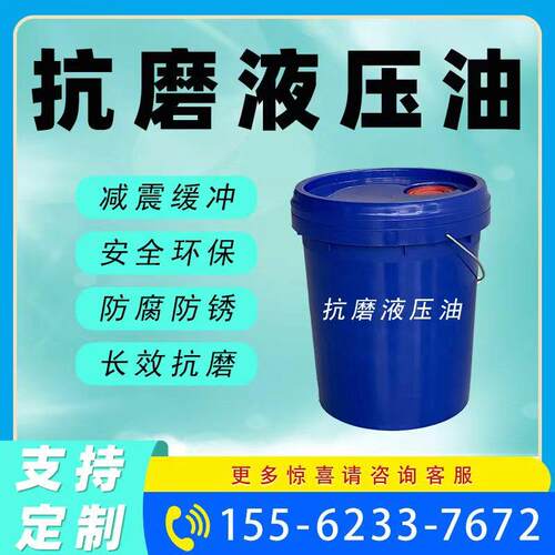 工程机械专用抗磨液压油 L-HM/HS/HV 适用于挖掘机、装载机、起重