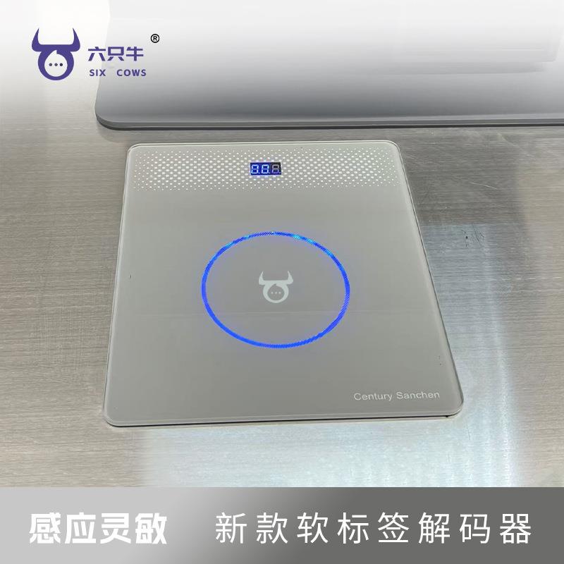 声磁软标签解码器DR条码消磁板计数款钢化玻璃面板自助收款机适用