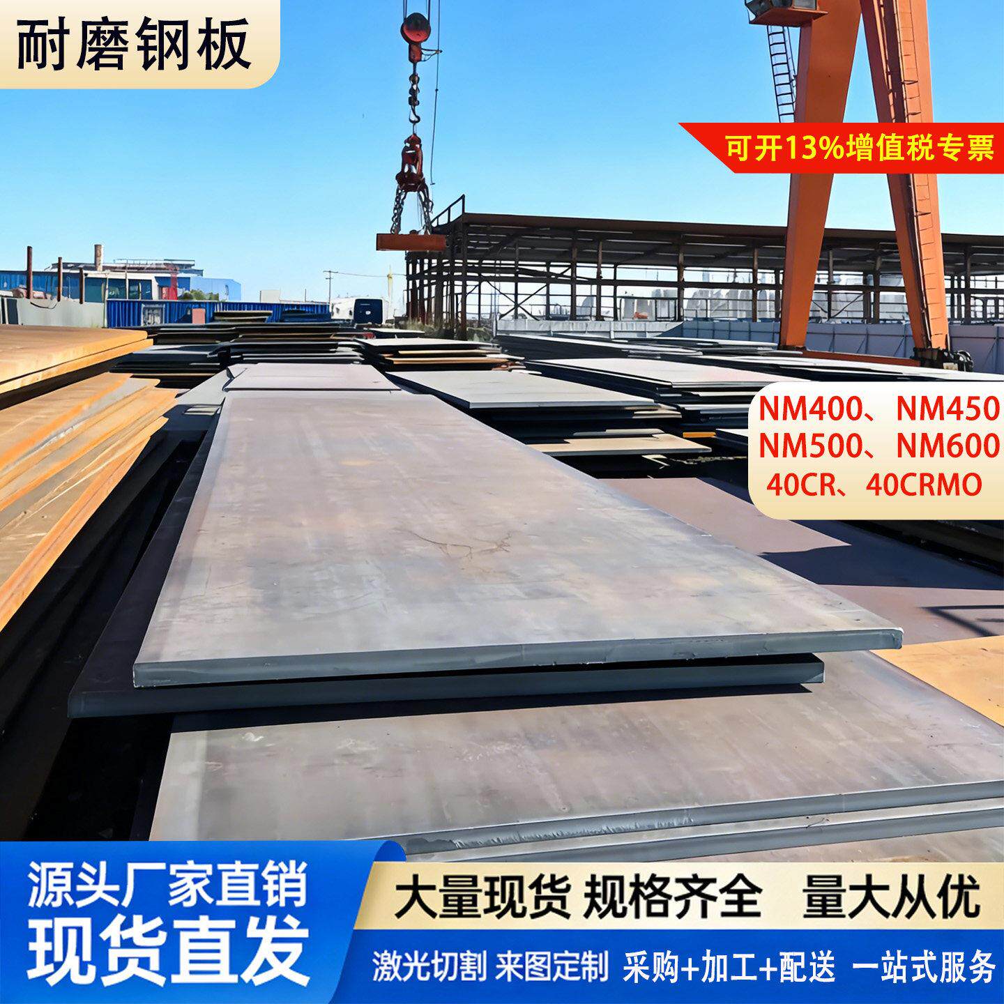 切割45#号40cr42crmo高锰弹簧65mn13nm400 500耐磨钢板6-8-20mm厚