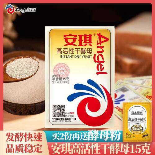 安琪高活性干 干酵母粉15克真空装 家用馒头包子面 面包烘焙发面
