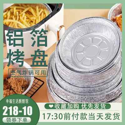 锡纸空气炸锅专用纸家用吸油纸披萨烤箱烘烤铝箔盘食物防油烧烤纸