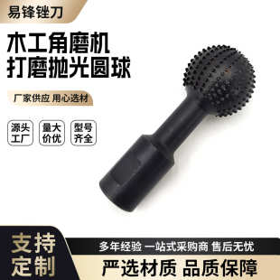 厂家批发木工角磨机木槽雕刻磨头打磨抛光圆球刀现货五金配件工具