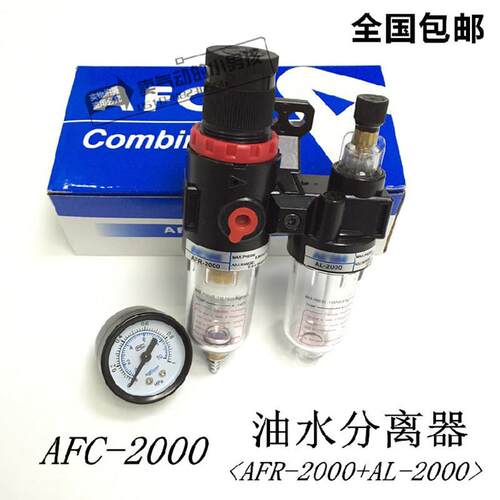 AFC-2000气源处理器空气油水分离器 全铜滤芯二联件过滤系统