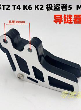 华洋T2T4 K2K6越野机车导炼器 MX6极盗者5炼条防滑托 托炼器护炼