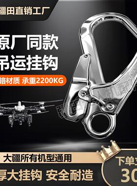 大疆脱钩器挂钩吊运钩FC200FC100T100T100ST70T70P原厂同款配件