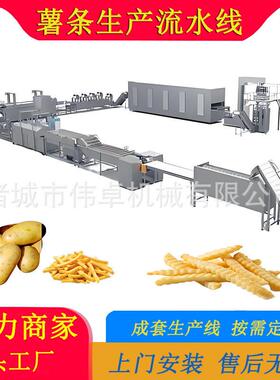 供应炸条薯油流伟卓自水线 全动速冻薯条生产线 冷冻薯条加工设备