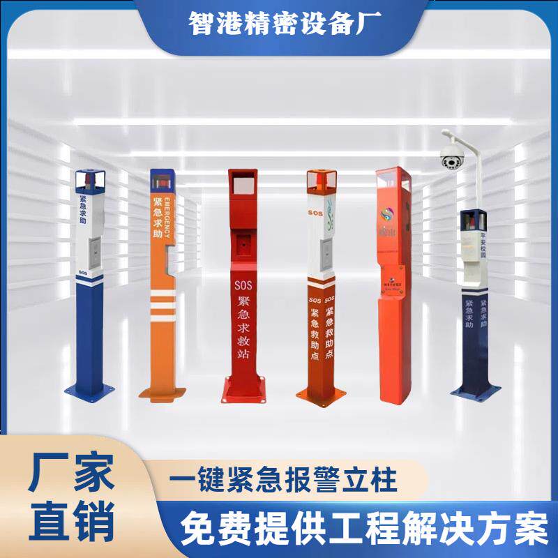 监控一键紧急求助报警立柱现货无线IP高清可视语音对讲按钮报警立