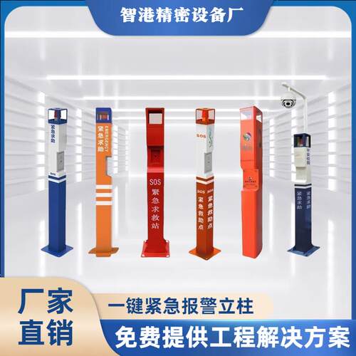 监控一键紧急求助报警立柱现货无线IP高清可视语音对讲按钮报警立