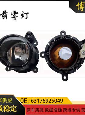 适用于宝马迷你MINI前杠雾灯R50防雾灯6317692504963176925050