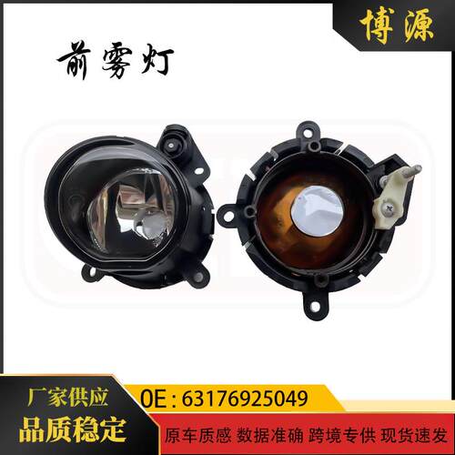 适用于宝马迷你MINI前杠雾灯R50防雾灯6317692504963176925050