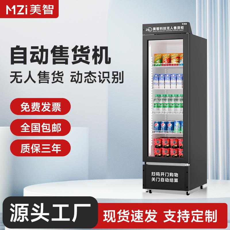 美智无人棋牌室台球厅自助贩卖机零食饮料自动售卖机P5