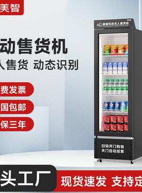 美智无人棋牌室台球厅自助贩卖机零食饮料自动售卖机P5