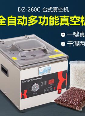 厂家直销DZ-260C台式真空机包装机全自动塑封机干湿两用抽真空机