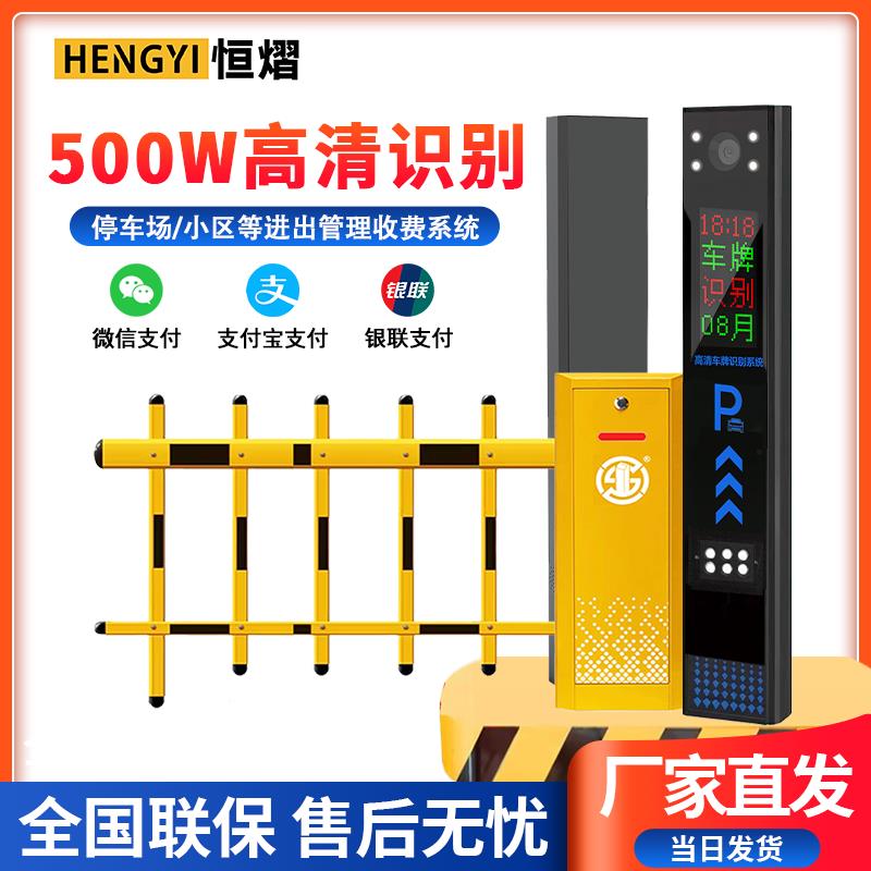 车牌识别道闸一体机小区门禁起落杆车辆升降杆停车场自动收费系统