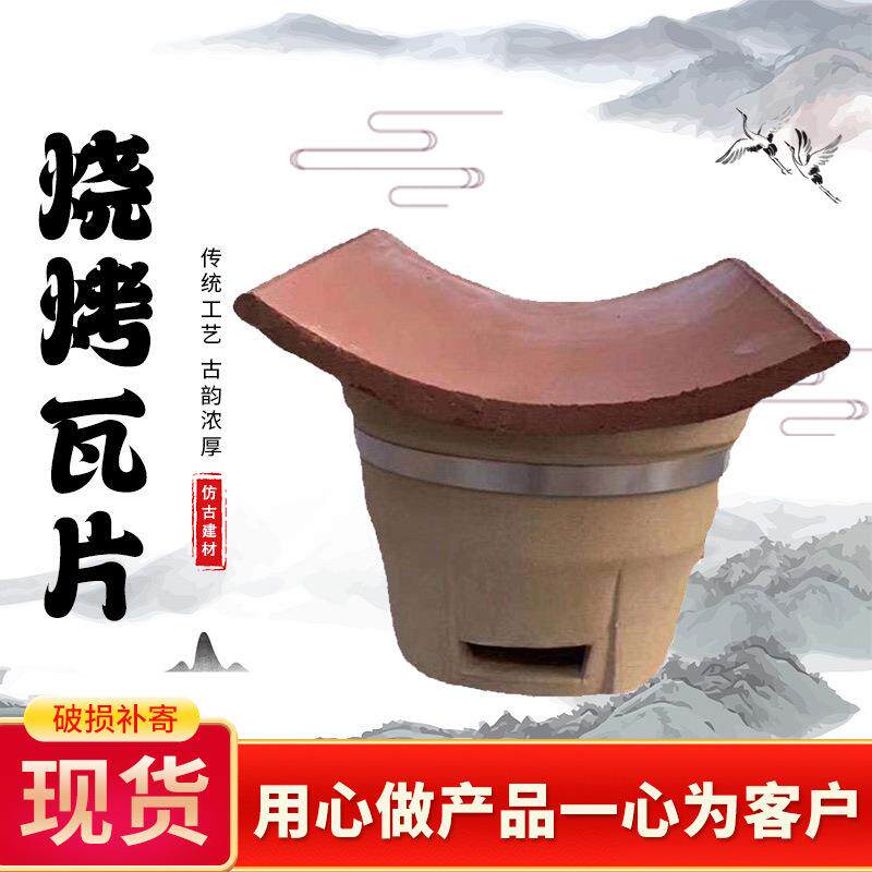 现货 烧烤瓦片 家用烧烤炉烤肉瓦片红色陶土板瓦