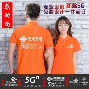 企业宣传广告文信衫 工作服定制移动电工装 印 中短国联化通5G袖 正品