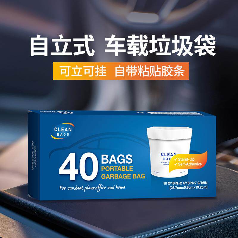 外贸车载垃圾袋自立式粘贴式清洁袋桌面垃圾袋加厚家用厨房迷你