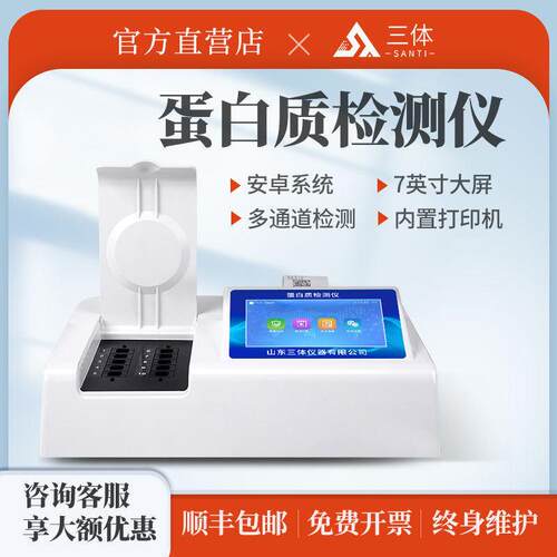 食品蛋白质检测仪牛奶乳制品快速检测仪器大豆蛋白脂肪含量测定仪
