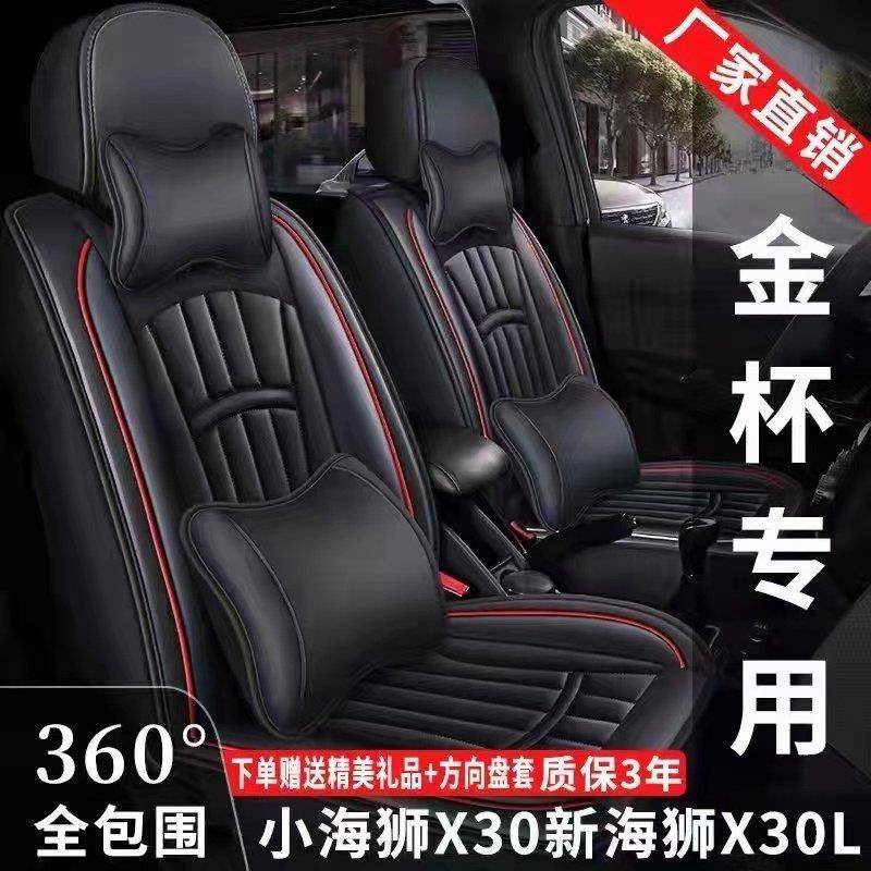 金杯小海狮X30海狮X30L座套7座全包围皮革座椅套四季通用专用坐垫