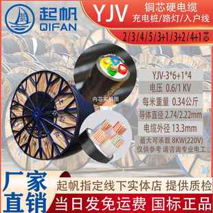 上海起帆电线电缆多芯硬电缆YJV国标足芯足米2/3/4/5/3+1/3+2/4+1