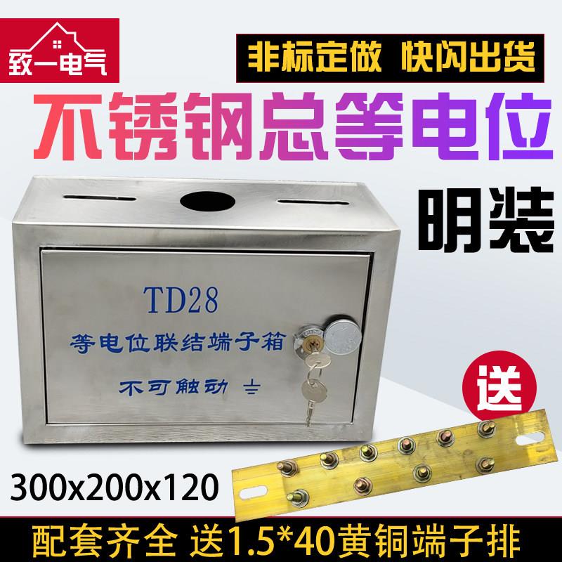 304不锈钢总等电位箱明装TD28等电位联结端子箱MEB防雷箱300*200