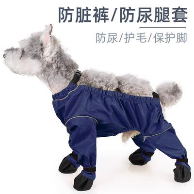 狗狗防尘裤夏季狗狗衣服薄泰迪比熊防脏外出遛狗神器小狗宠物包脚