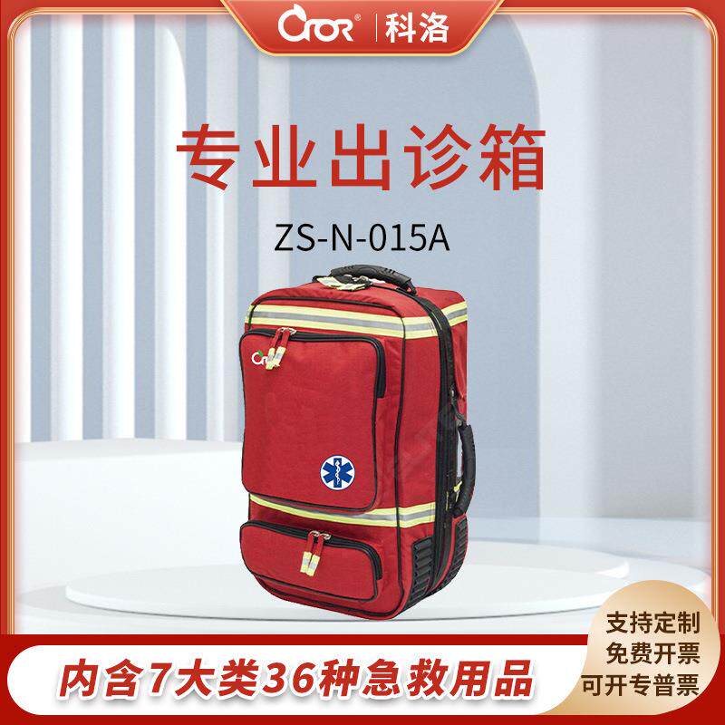 科洛CROR专业出诊包院前急救巡诊包应急急救包ZS-N-015A