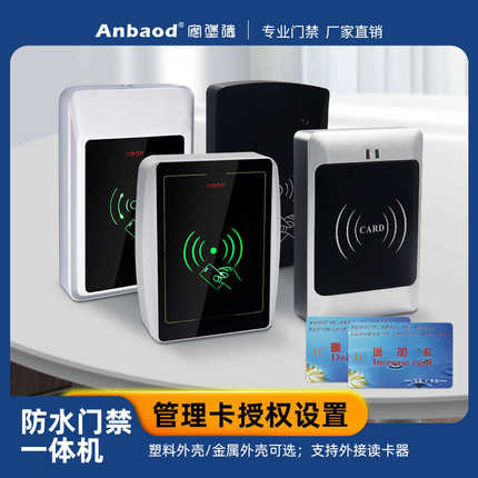 管理卡加卡授权IDIC门禁机室外防水刷卡器自动门读卡器防复制厂家