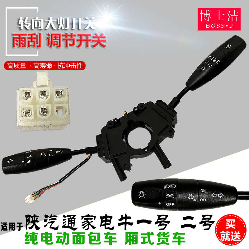 电动车配件陕汽通家电牛1号转向灯开关福家电牛一号二号雨刮开关