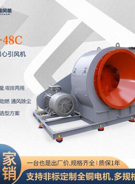 Y5-48C锅炉引风机工业除尘换气引风机耐高温防爆离心通风机排气扇