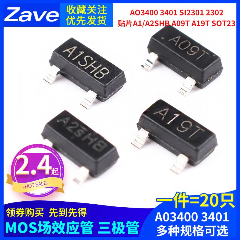 MOS三极管AO3400 3401 SI2301 2302贴片A1/A2SHB A09T A19T SOT23