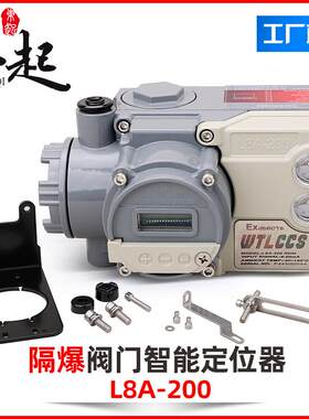 东起隔爆阀门智能定位器L8A-200调节气动阀门定位器角/直行程机构