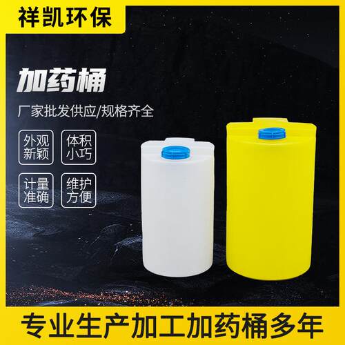 PE加药桶全自动加药装置用桶多规格1吨方形锥底塑料加药箱搅拌桶