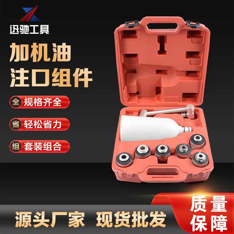 迅驰供应 8件套加油漏斗-铝合金 XC1691机修组合工具
