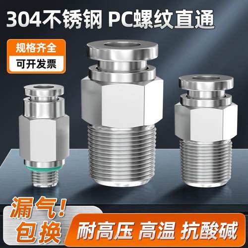 气动元件304不锈钢快速快接气管快插接头气源速插PC8-02螺纹直通