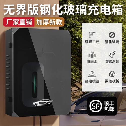 7kw比亚迪特斯理想问界充电桩保护箱挂壁户外防雨立柱加厚充电箱