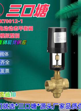 模拟型AC24V（3202）铜电动动态平衡阀控制：0～10V4～20Ma