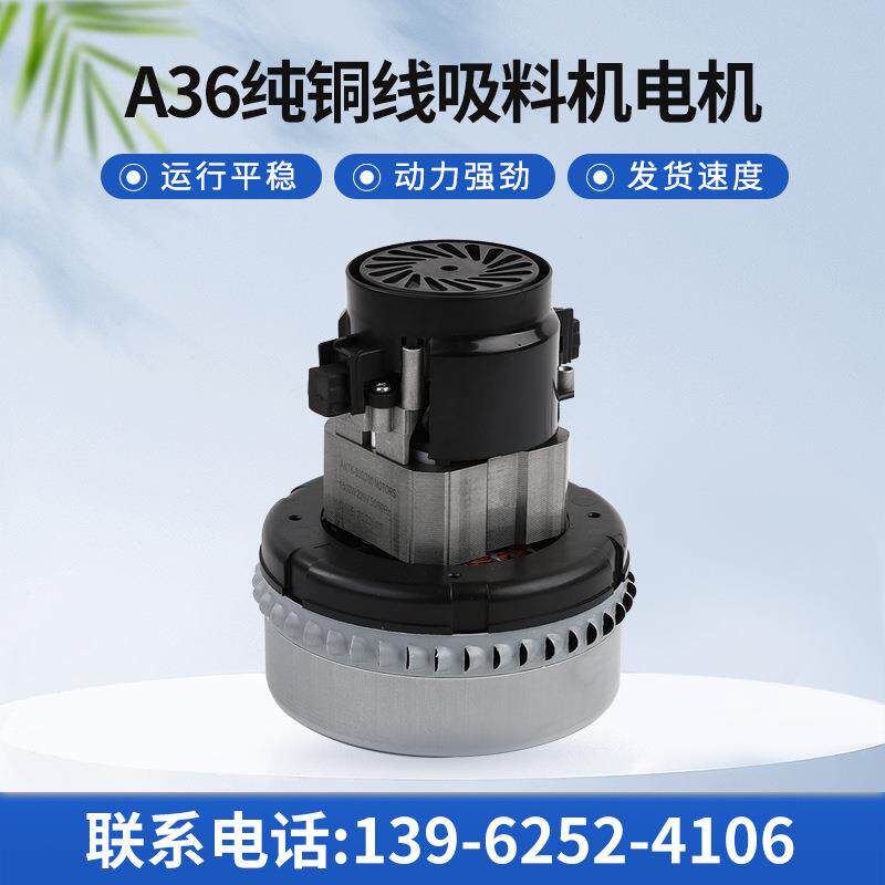 A36纯铜线吸料机电机吸水机电机商用吸尘器电机工业电机马达
