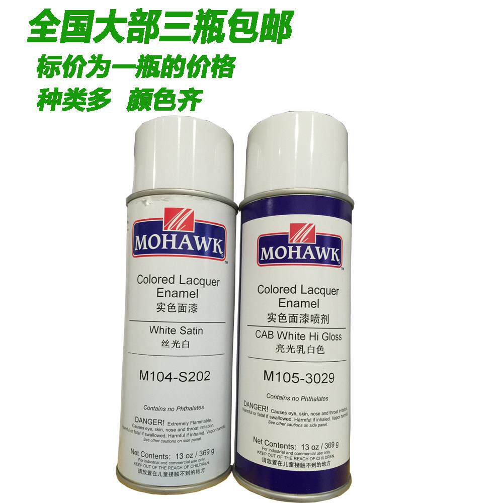 莫霍克喷漆罐MOHAWK奶白1041247哑光白104-F202 G224家俱维修材料