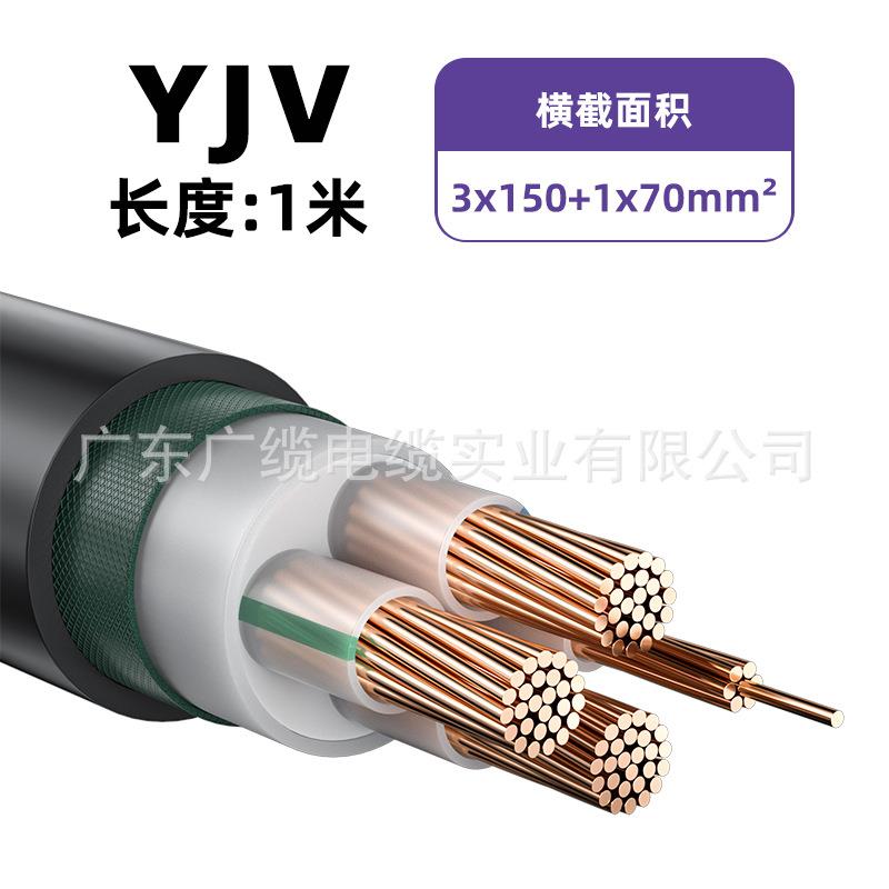 广缆牌 ZC-YJV22 3*150+1*70 国标纯铜电缆电线 多股铜芯低压电缆