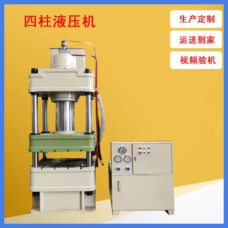 四柱液压机100吨200吨拉伸机快速冲压机