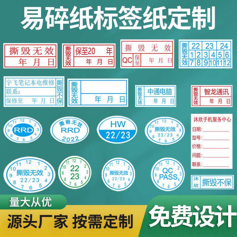 易碎纸标签纸定制 撕毁无效不干胶标贴 平板印刷易碎品警告贴现货