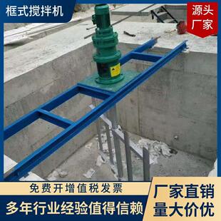 污泥池搅拌机框式搅拌机加药搅拌机摆线针轮减速机器搅拌装置